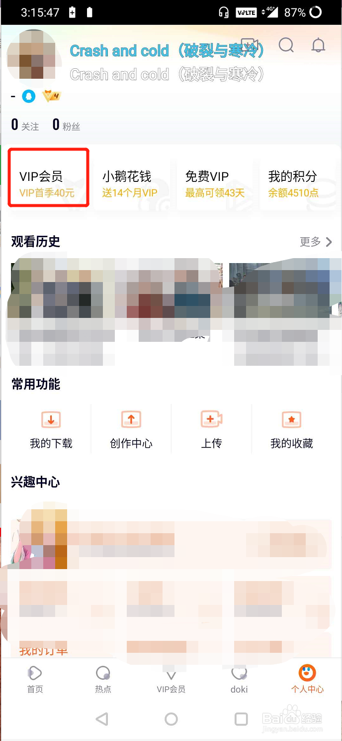 腾讯视频VIP会员怎么取消自动续费