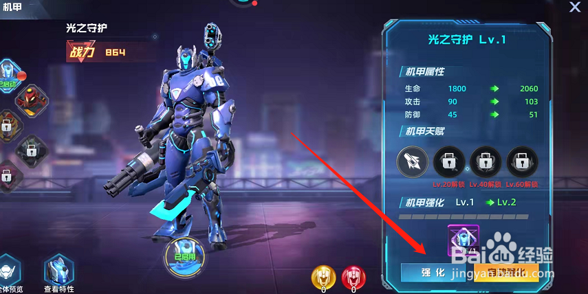 异能都市手游机甲在哪里强化