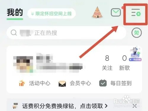 QQ音乐如何进行实名认证