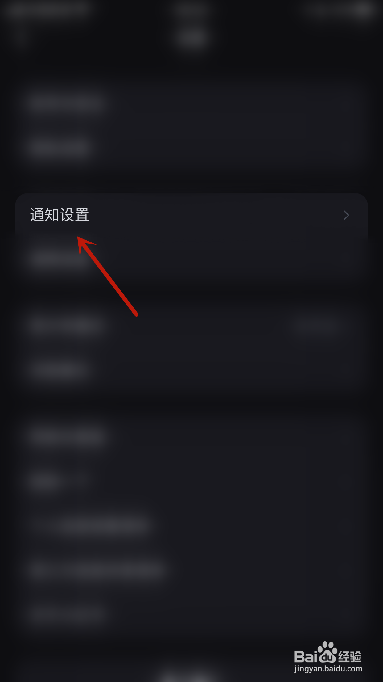 小红书怎样关停赞和收藏通知