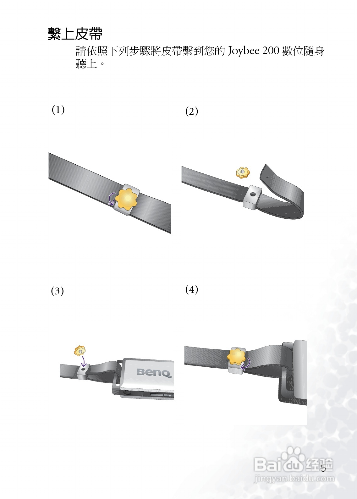 BenQ Joybee DA200 MP3数位随身听使用说明书:[2]