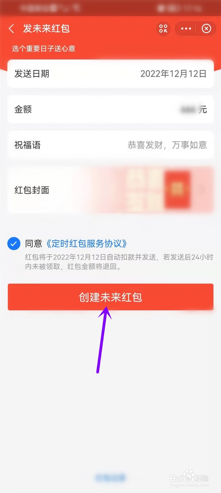 12月12日怎么发红包