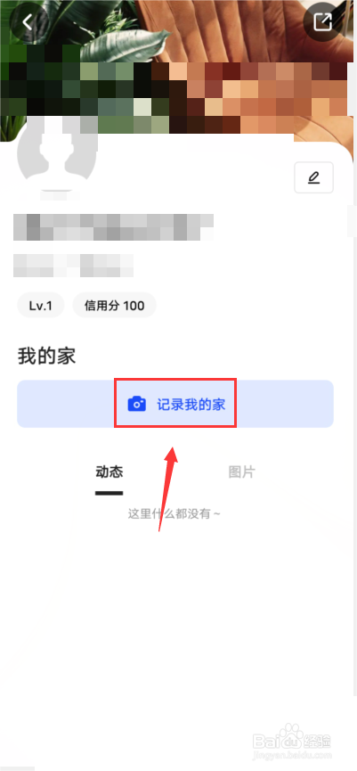 住小帮如何记录我的家？