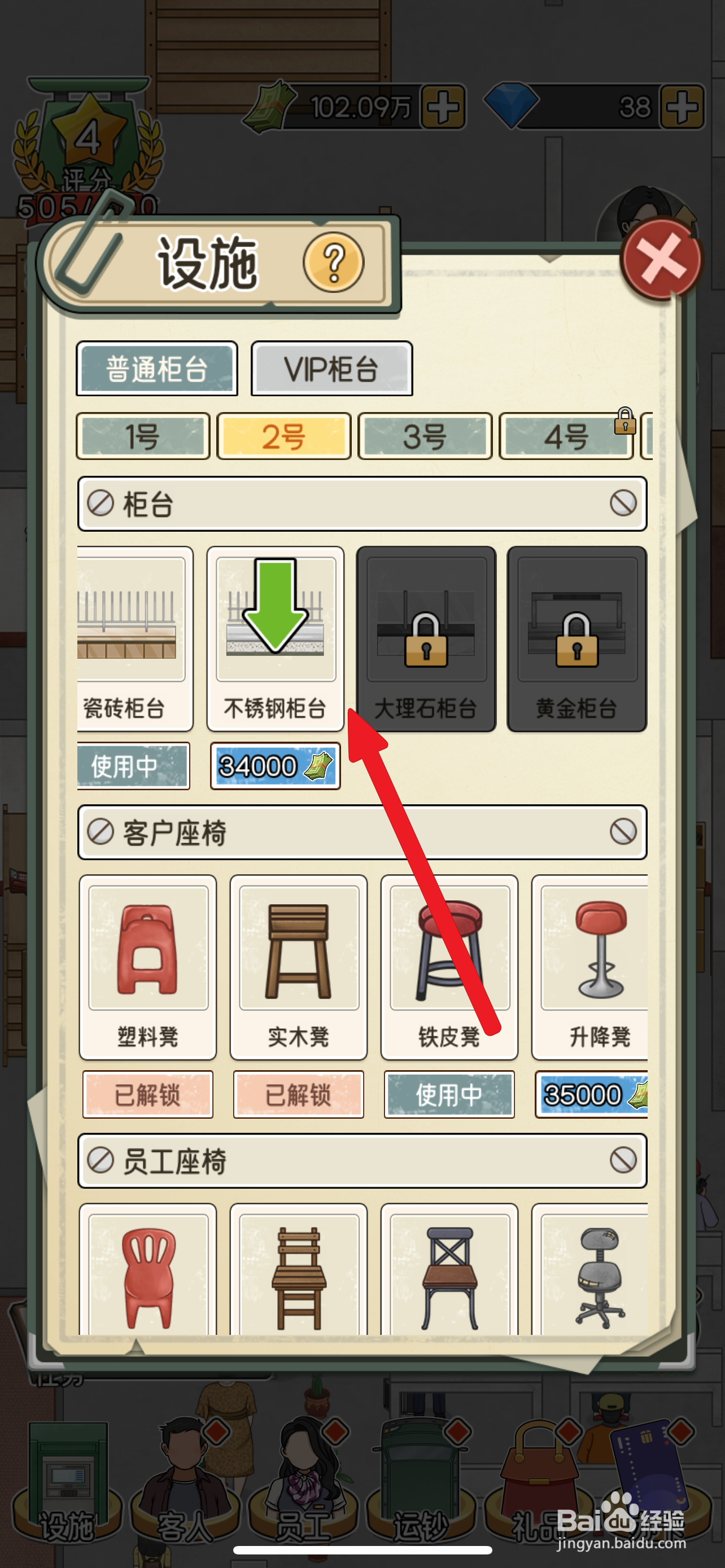我的亿万富翁之路如何解锁不锈钢柜台