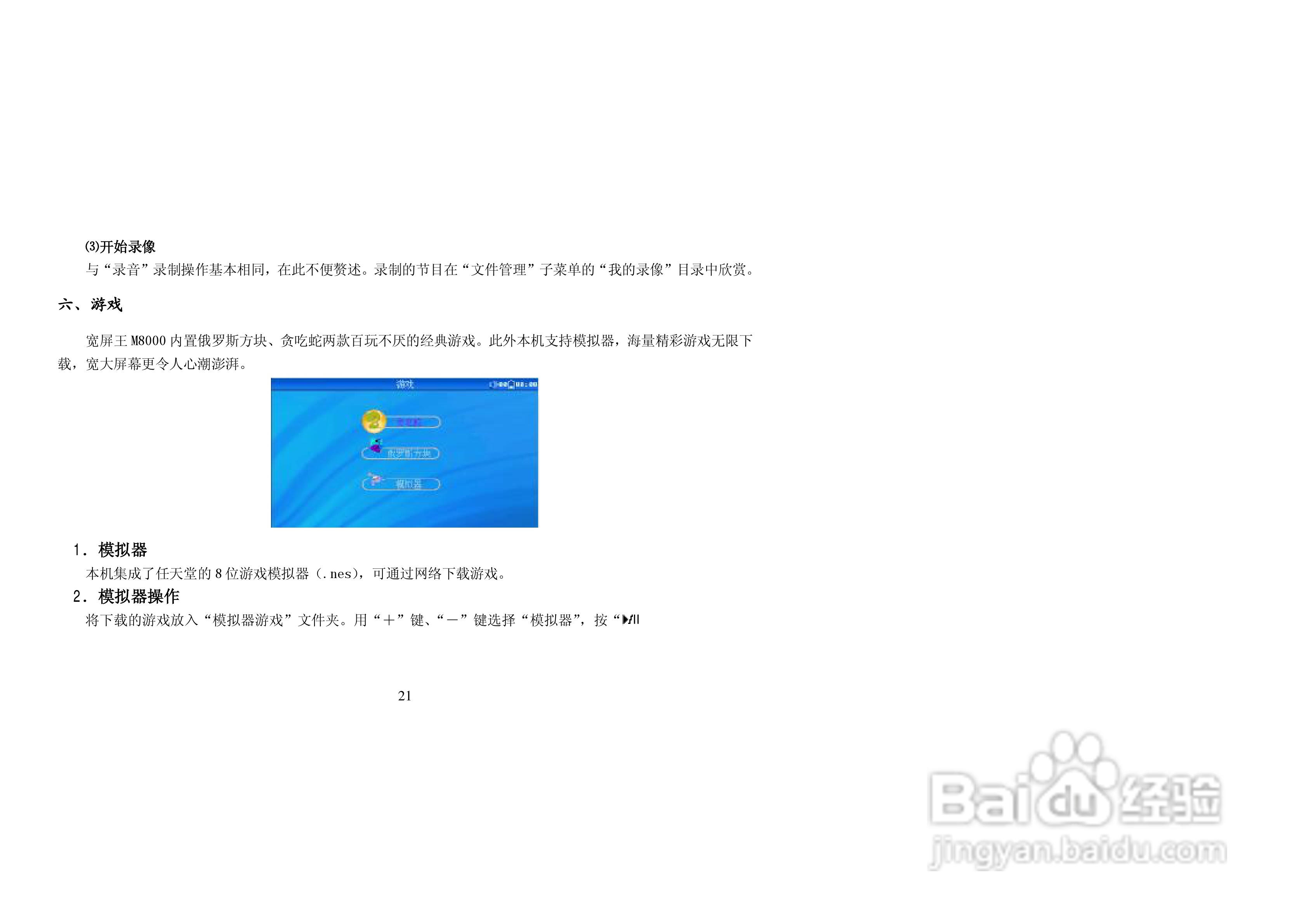 纽曼宽屏王M8000 MP4播放器使用手册:[3]