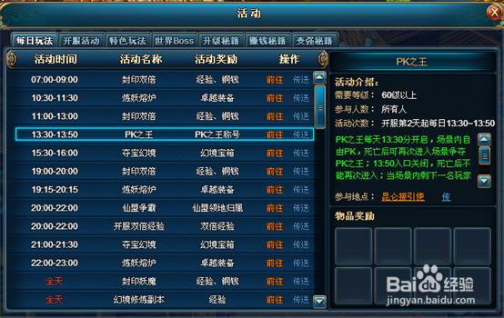 修仙奇缘pk之王称号怎么获得