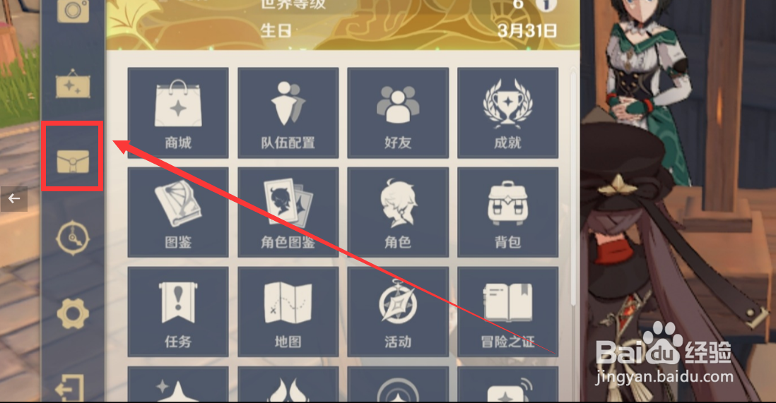 原神钟离生日邮件奖励怎么获取