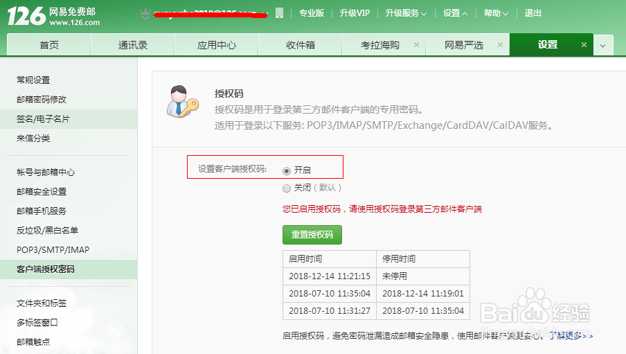 电脑监控专家不发送监控信息邮件了怎么办?