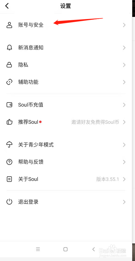 soul怎么设置引力签