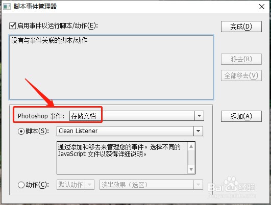 photoshopCS6如何添加存储文档事件？