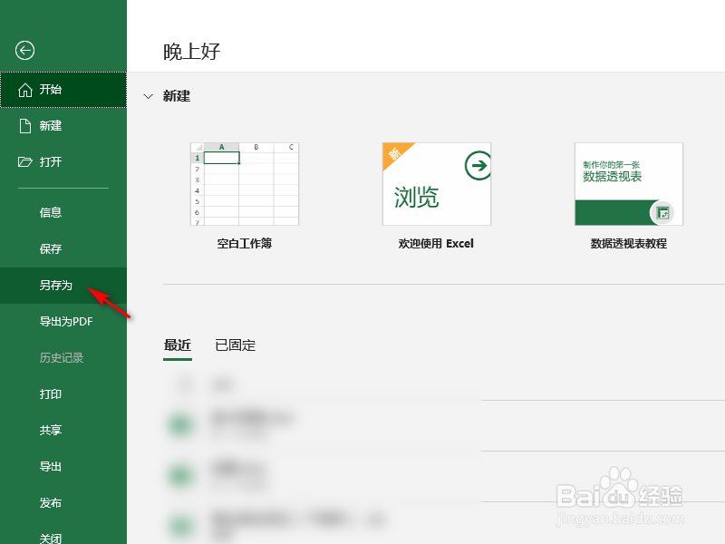 excel怎么转换成pdf格式文件