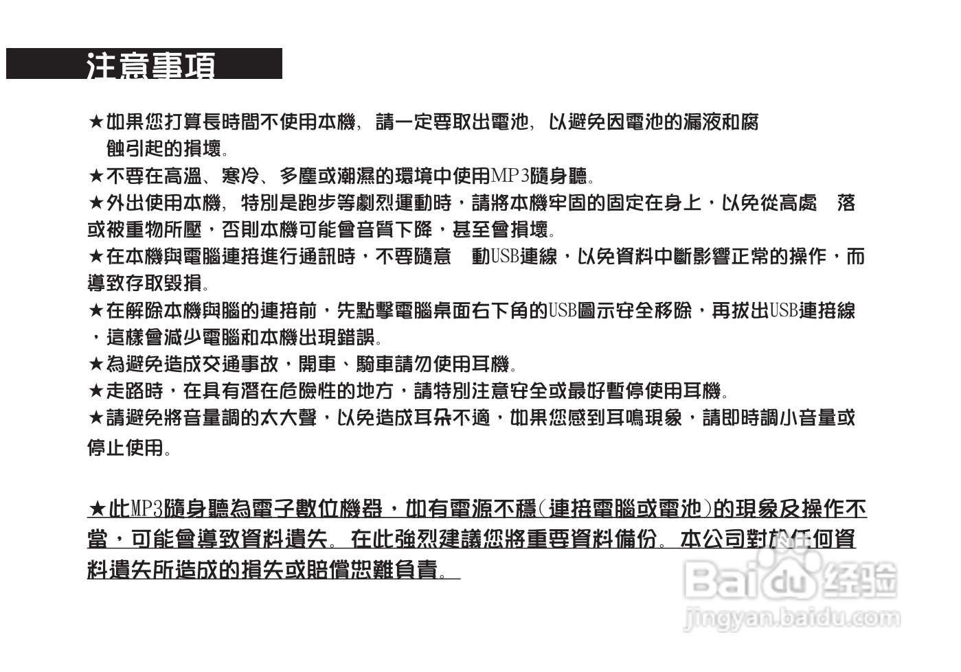 声宝MK-742L型MP3随身听说明书:[1]