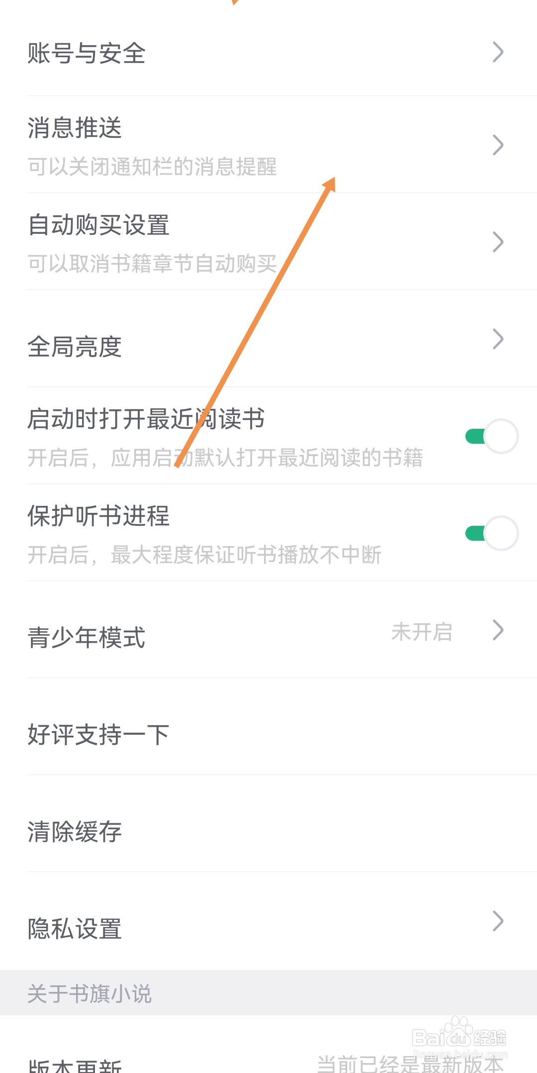书旗小说如何开启优惠活动提醒