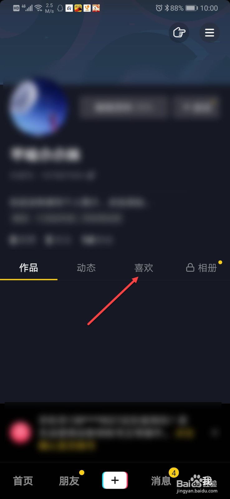 抖音怎么看历史播放记录