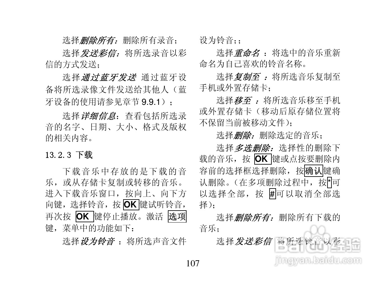 创维T800手机使用说明书:[11]