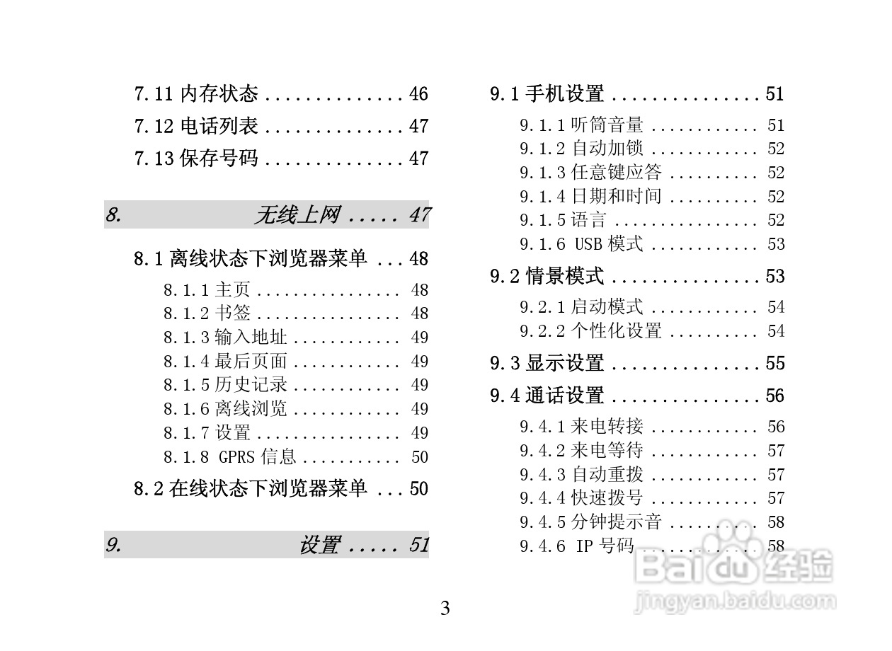 创维T800手机使用说明书:[1]