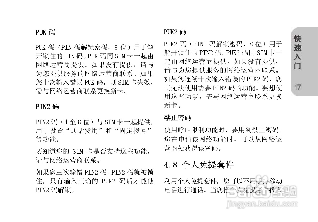 创维T610手机使用说明书:[2]