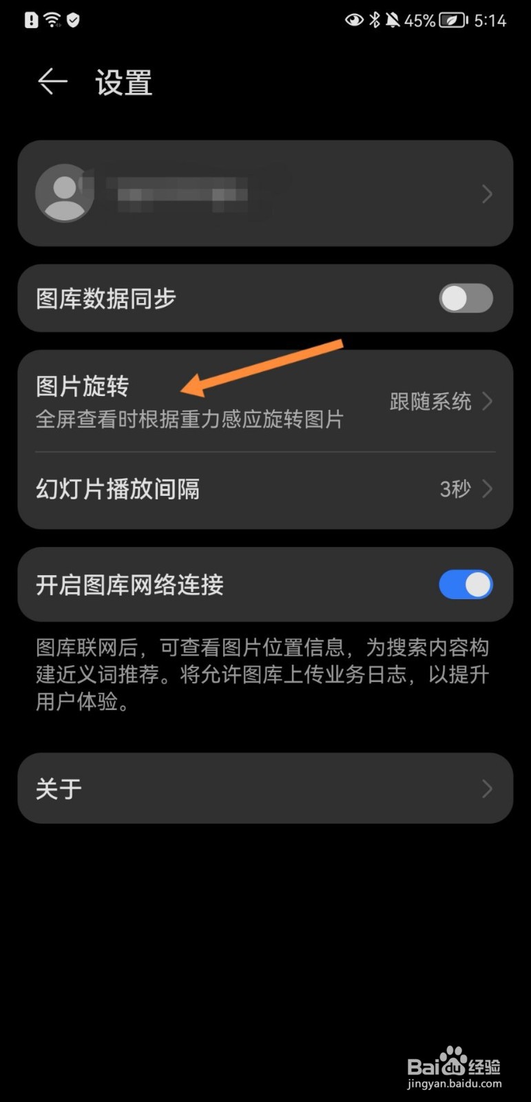 华为手机图库怎么开启图片旋转