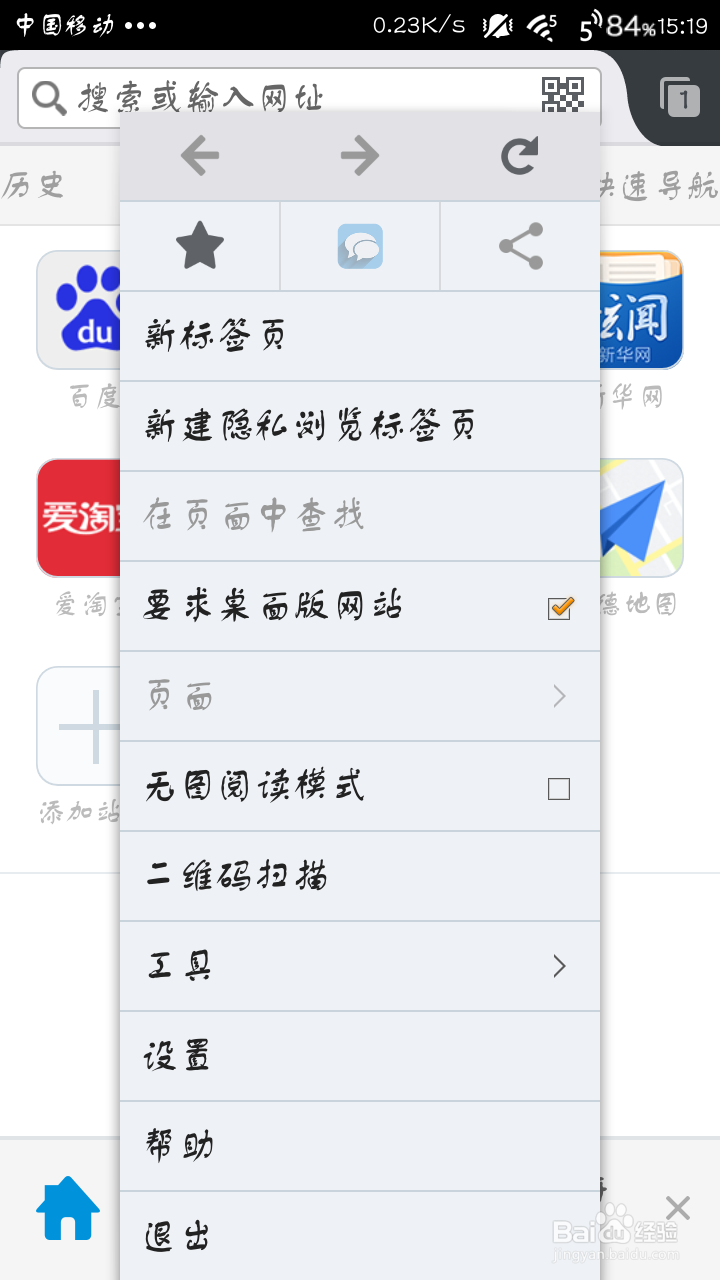 最新手机浏览器怎样切换电脑版
