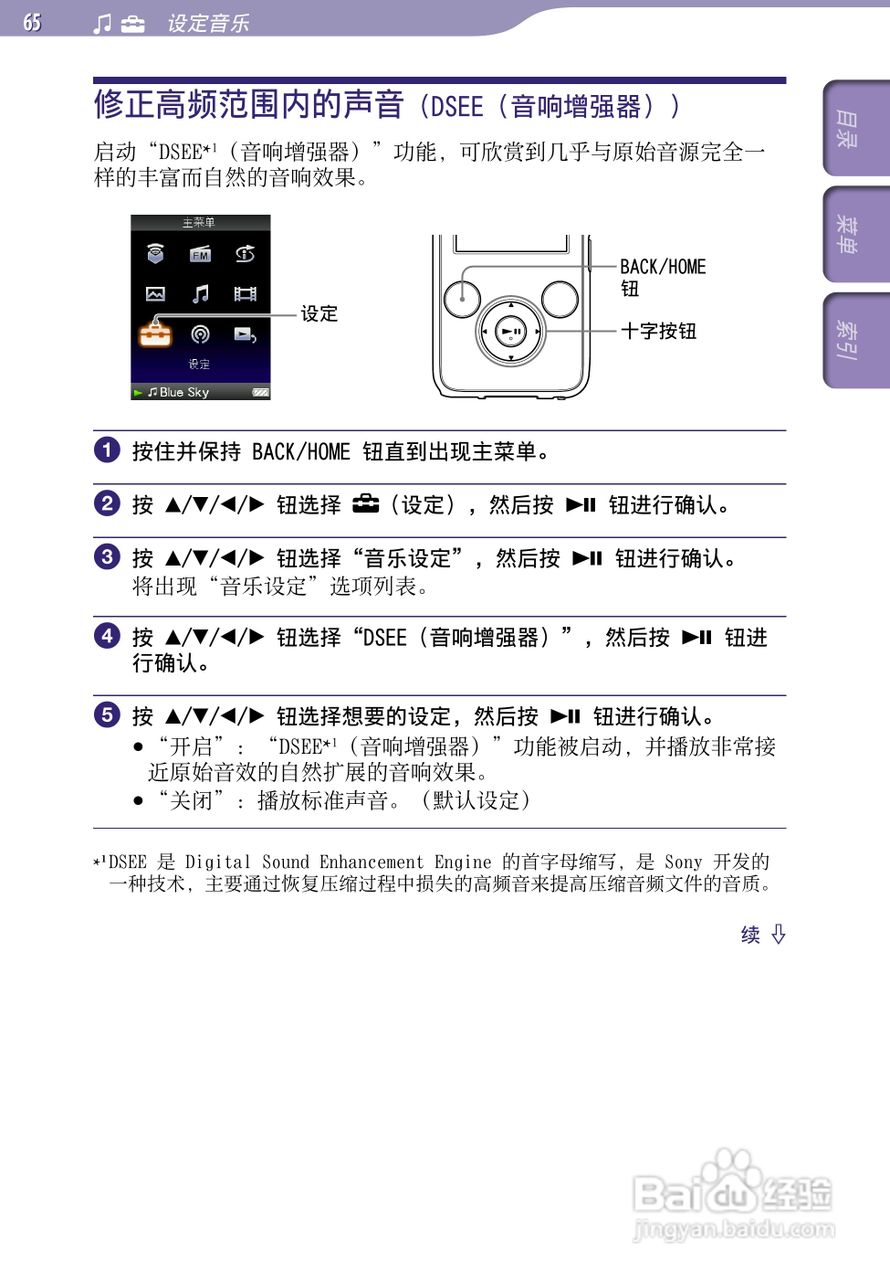 索尼NWZ-S738F MP3播放器使用说明书:[7]