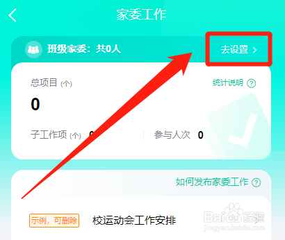 怎么在爱家委中创建新的班级家委会成员职务