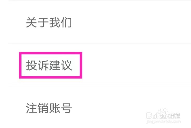 年糕妈妈怎么提交投诉建议
