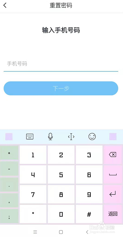 咪咕视频怎么修改登录密码？