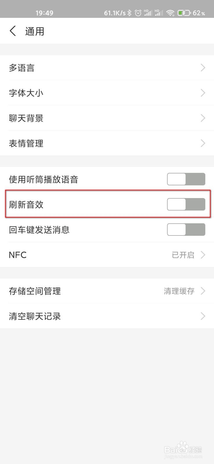支付宝怎么关闭刷新音效