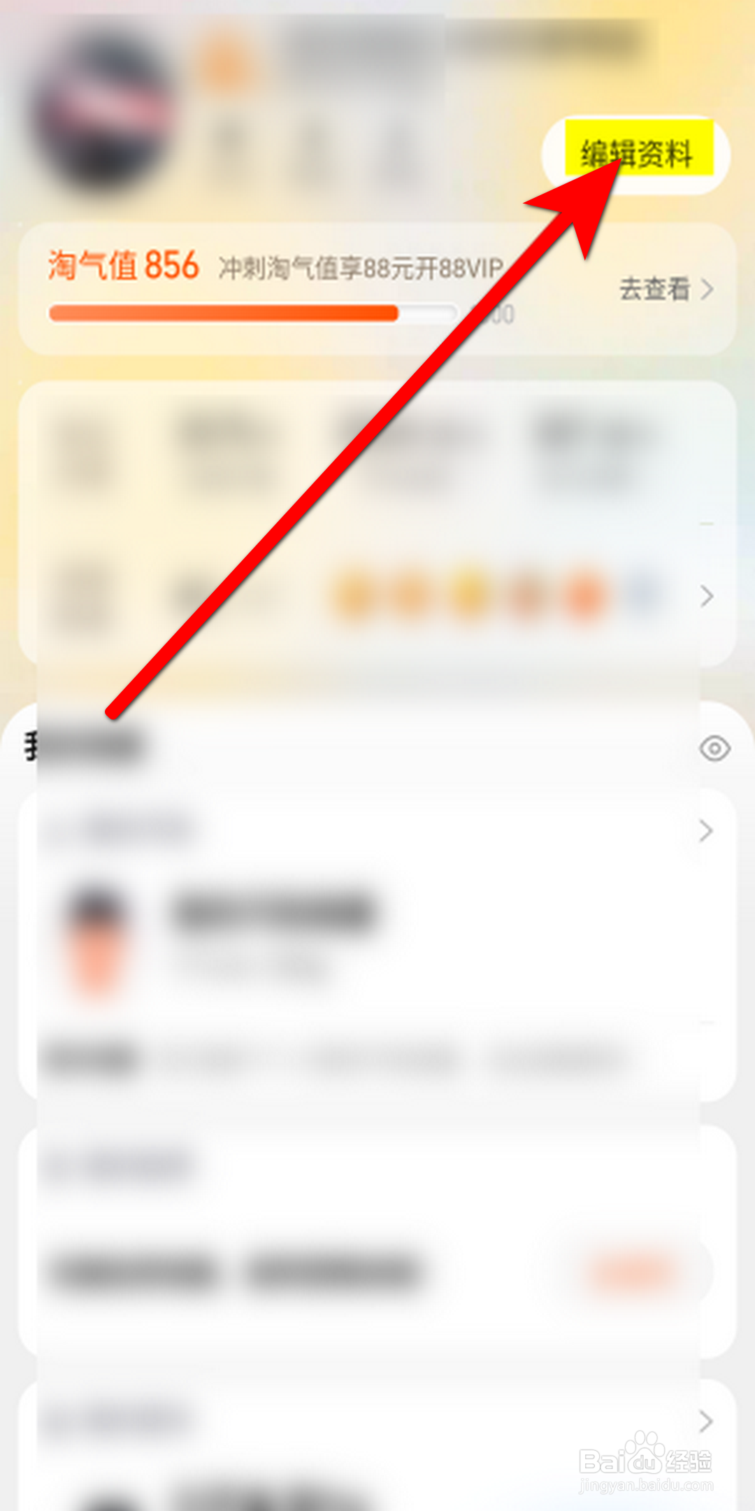 淘宝APP怎么查看我的二维码?