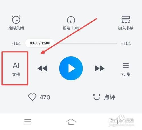 微信读书APP怎样AI读稿