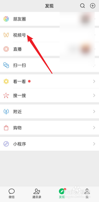 微信视频号怎么进行认证