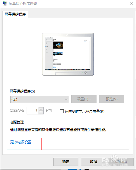 怎么设置win10系统永不休眠