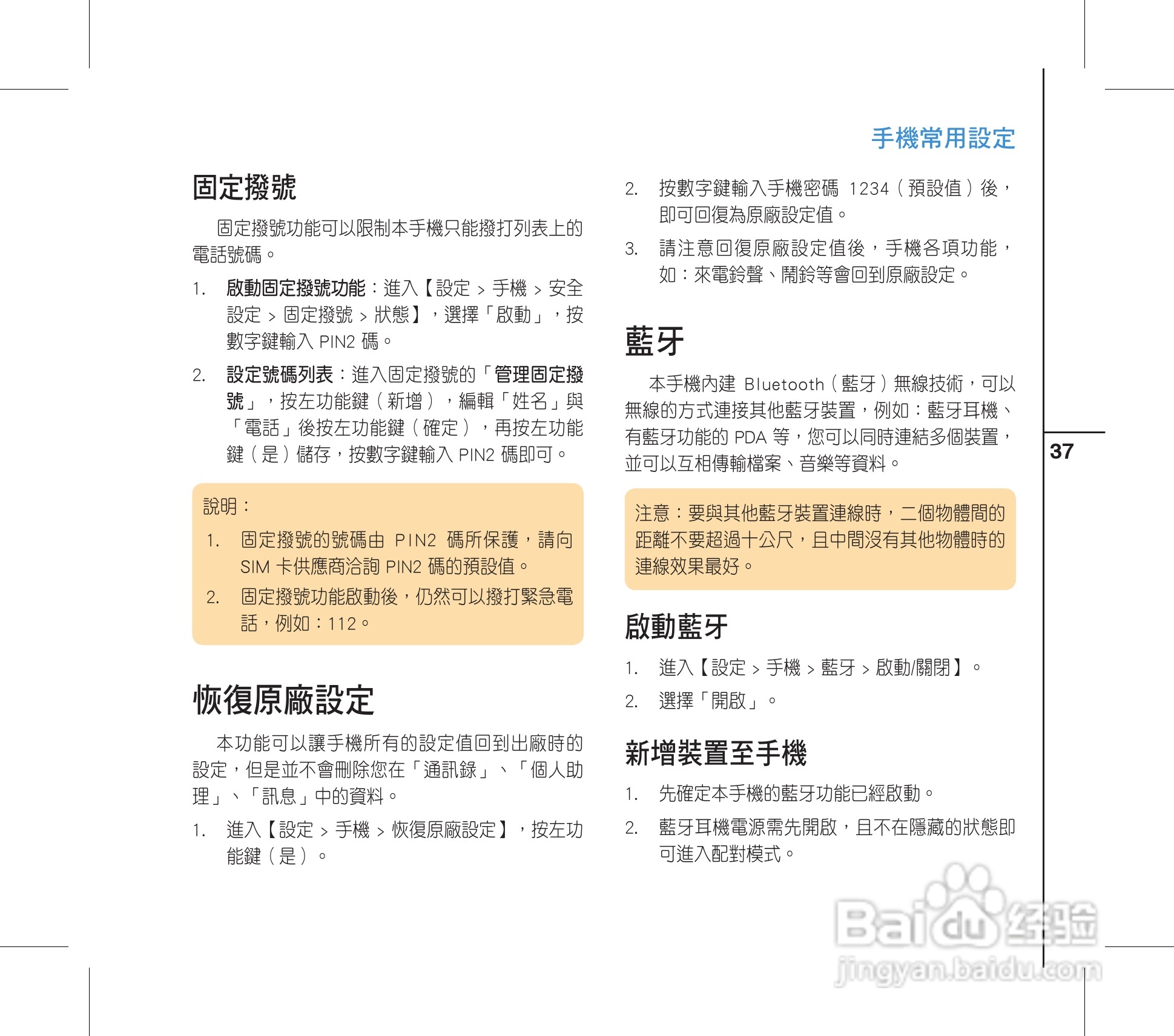 华硕手机V88i型说明书:[4]