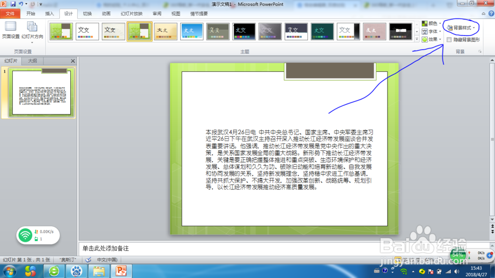 如何为PPT制作主题和背景