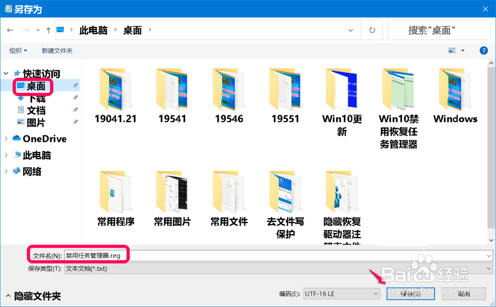 Windows 10系统禁用/启用任务管理器方法