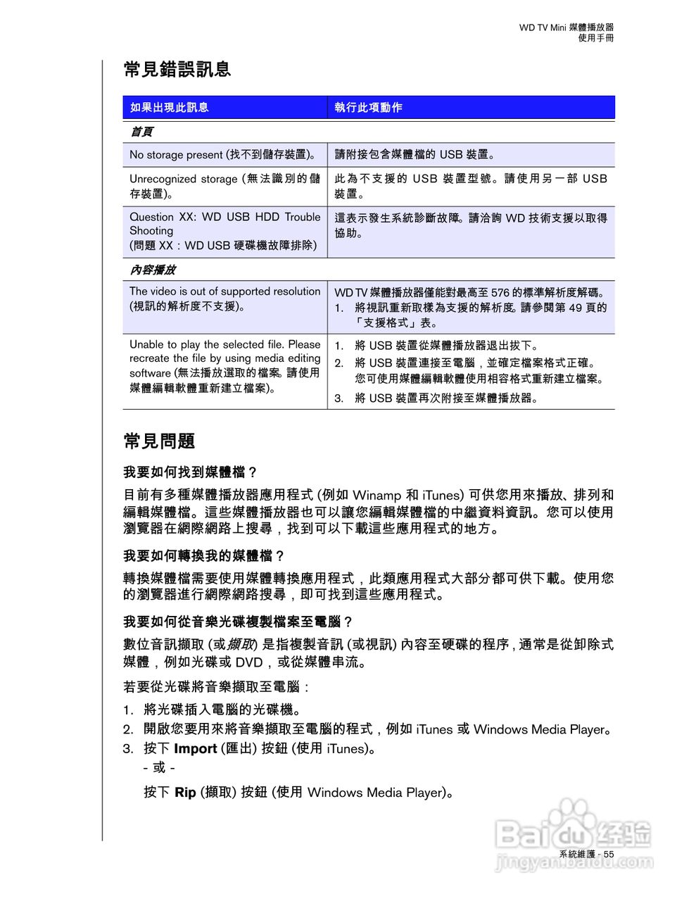 WD TV Mini 媒体播放器使用手册:[6]