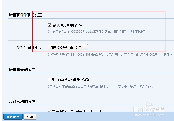 qq主页面的邮件图标怎么显示出现