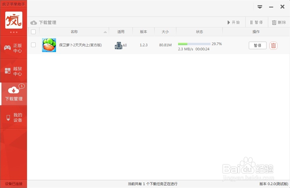 疯子苹果助手怎么用