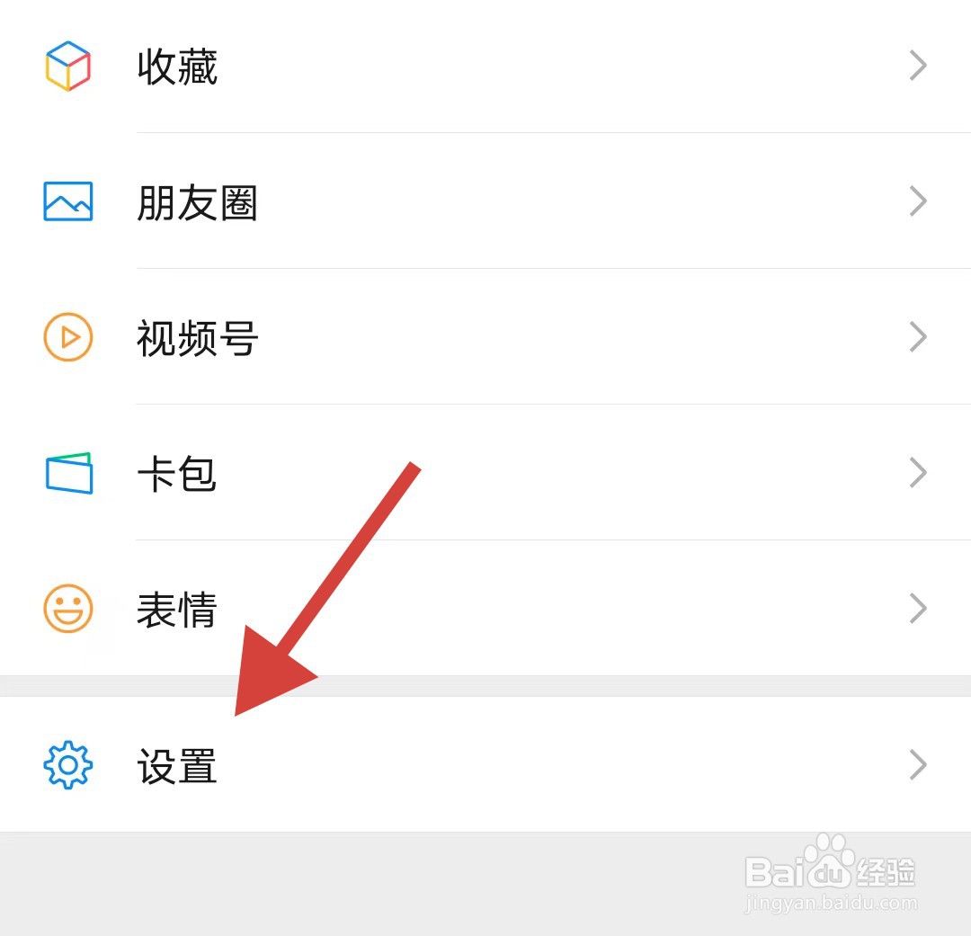 微信如何关闭广告个性化推荐