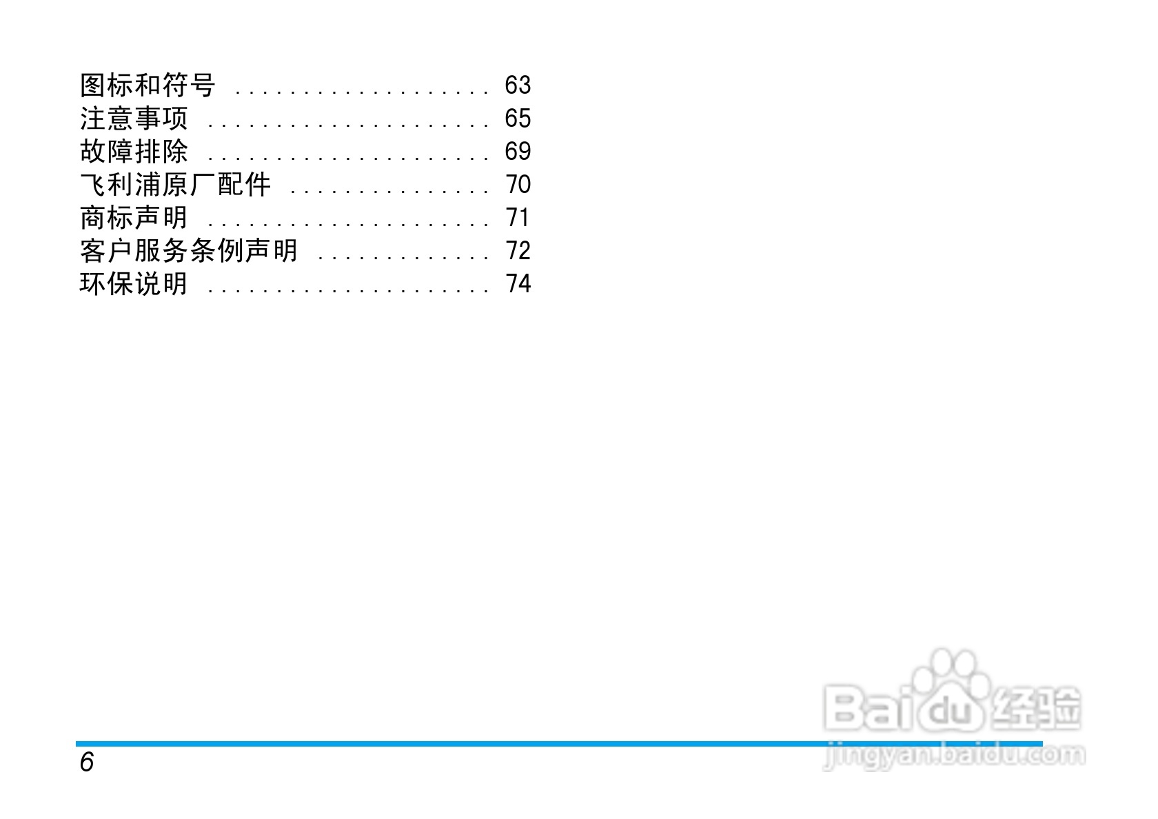 飞利浦X520手机使用说明书:[1]
