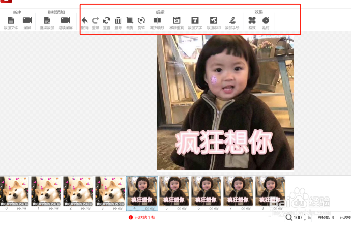 GIF动图的制作方法