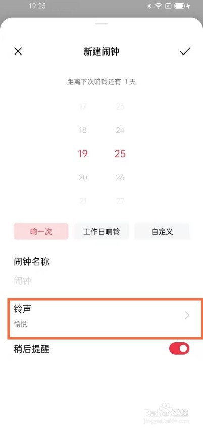 OPPO FindN怎么自定义闹钟铃声