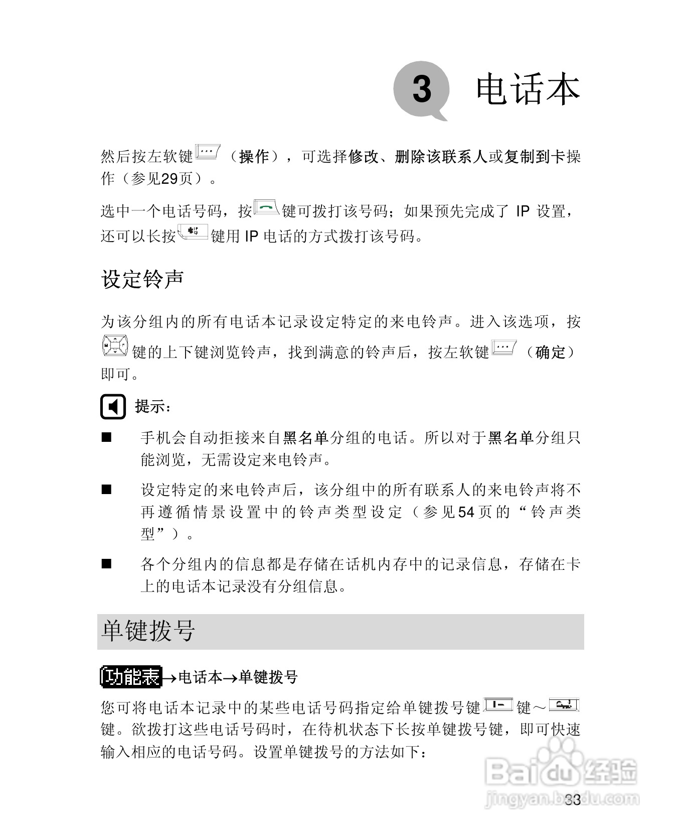 UT斯达康X61手机使用说明书:[5]