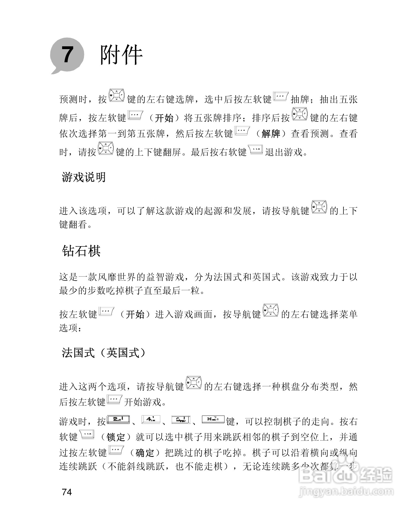 UT斯达康X61手机使用说明书:[9]