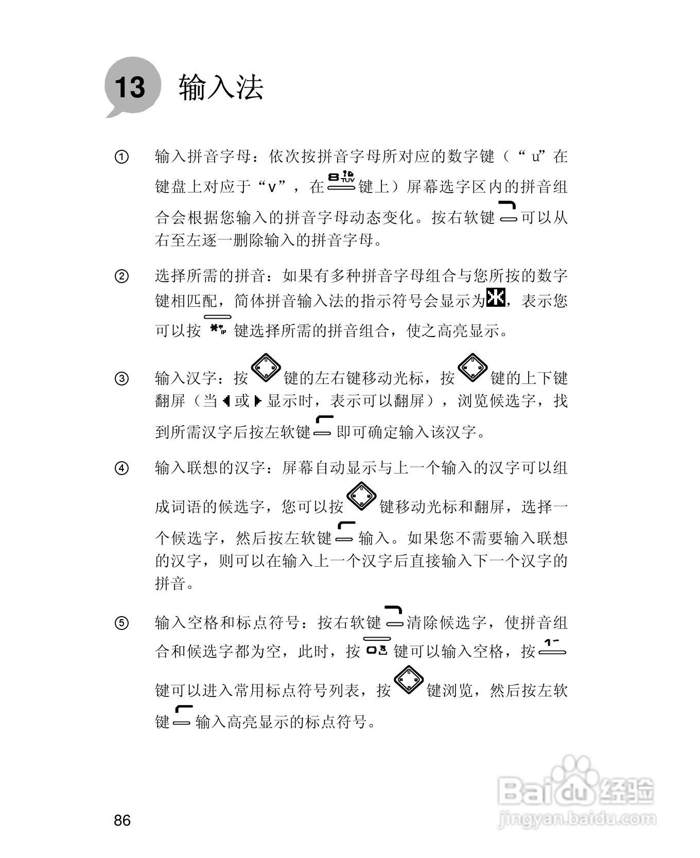 UT斯达康X58手机使用说明书:[10]