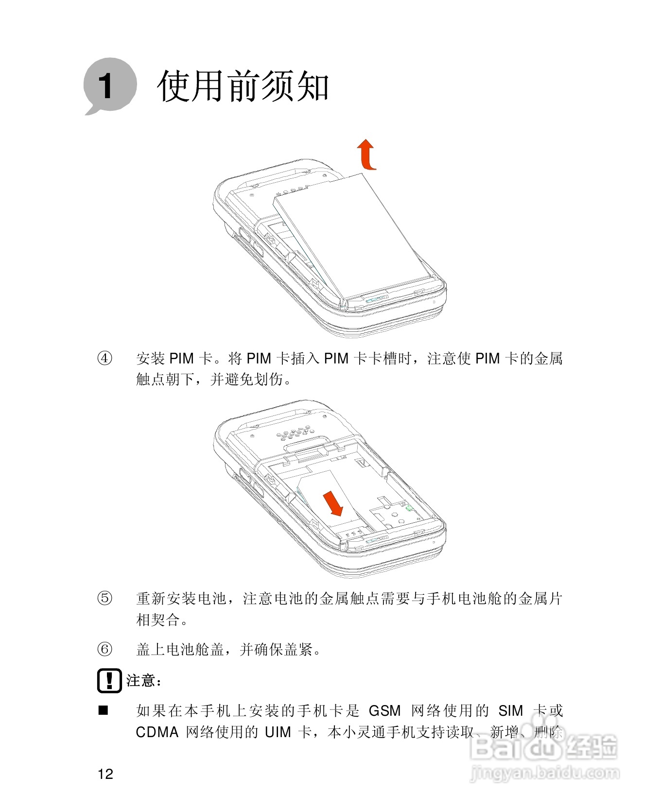 UT斯达康X61手机使用说明书:[3]