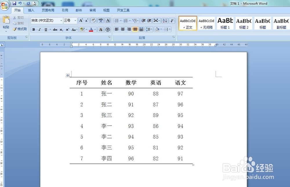 如何制作没有部分边框的表格
