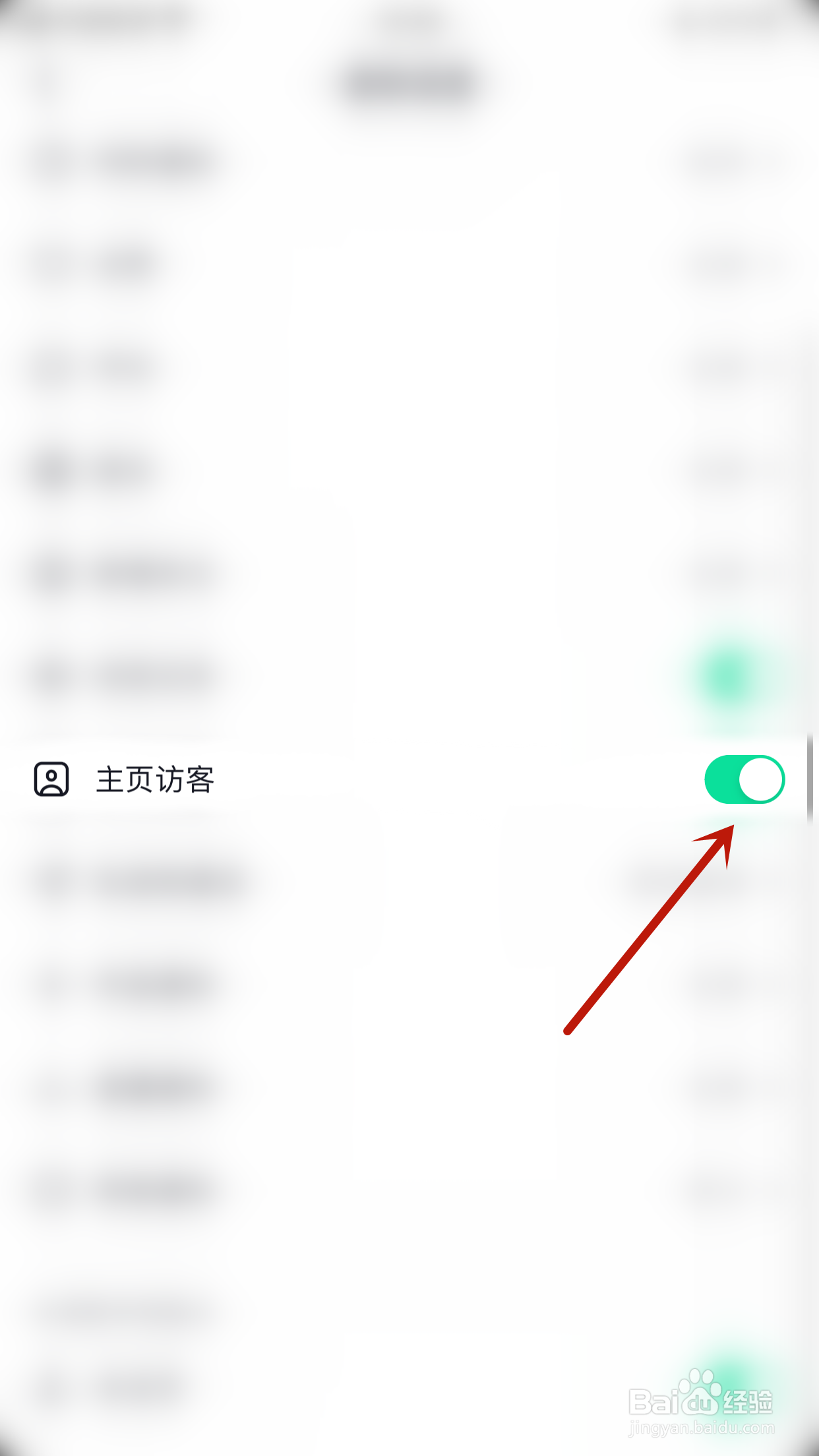 抖音怎样关停主页访客