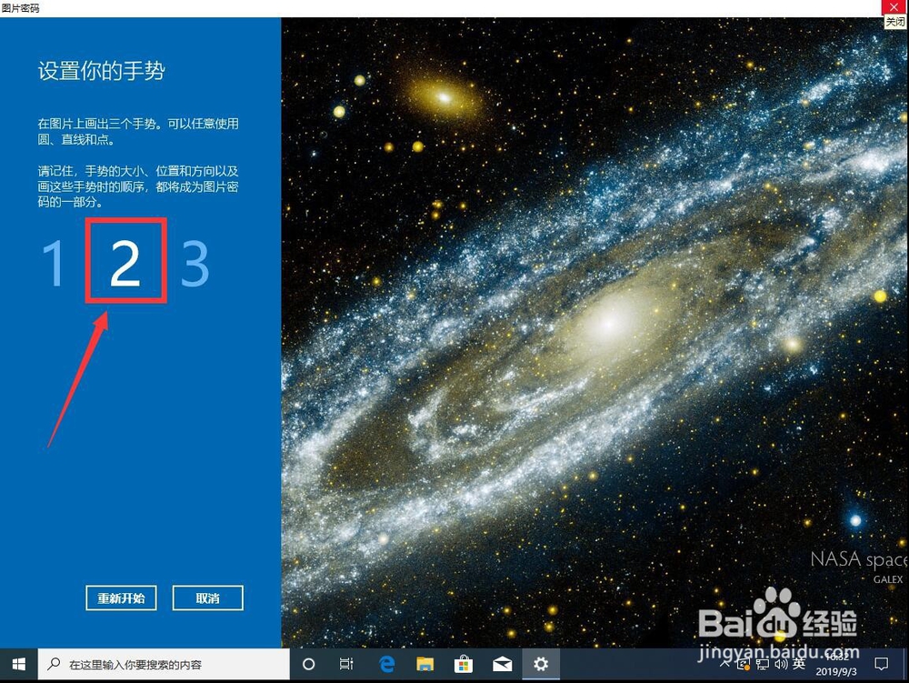 Windows 10系统如何设置图片密码