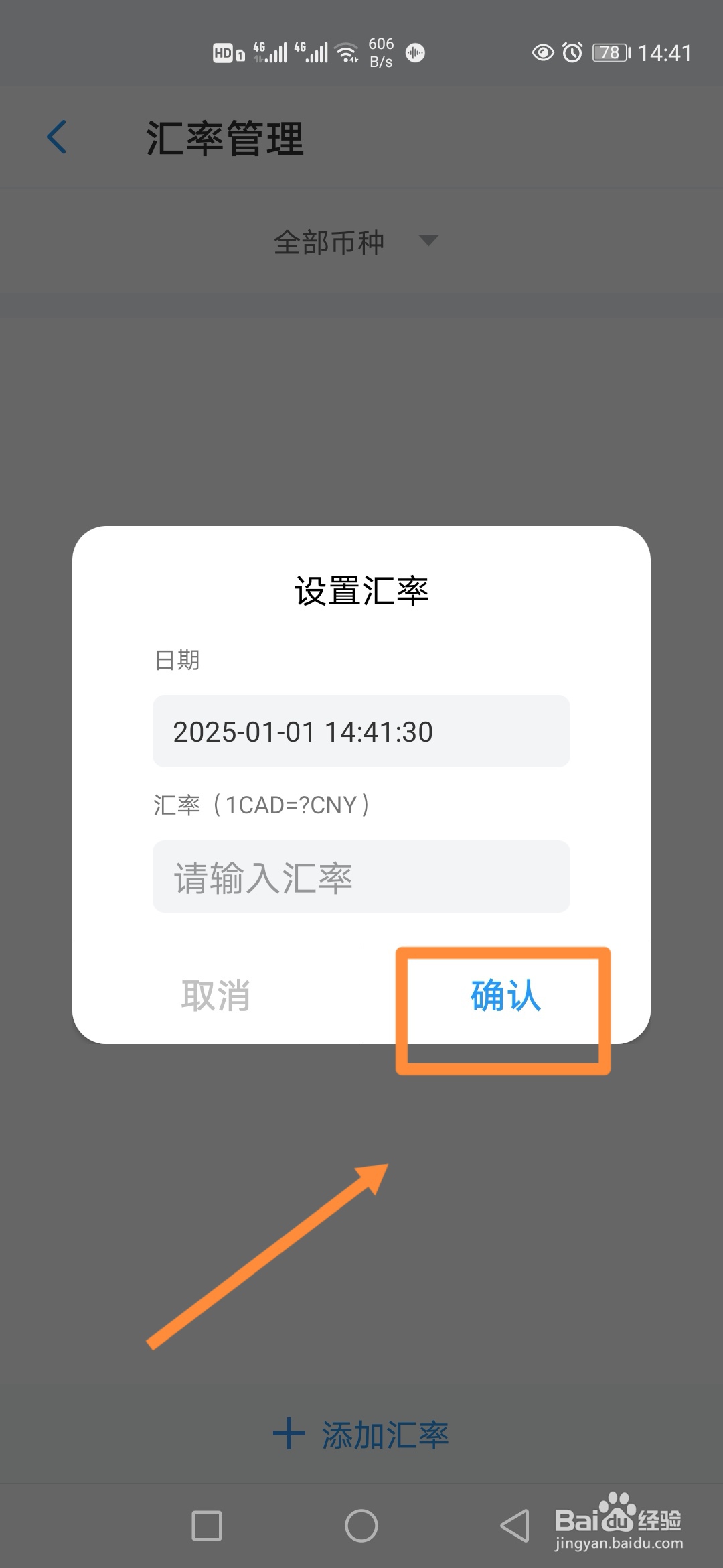 账王记账如何添加加拿大元汇率